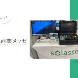 『ながさきDEJI-MAデジタル産業メッセ2023』にて水中ドローンを展示しました！