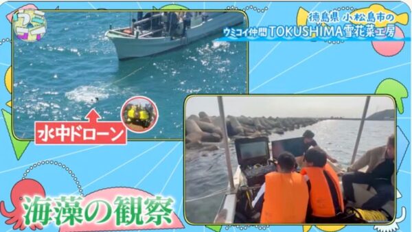 「ウミコイ」にて当社水中ドローン(ROV)が紹介されました